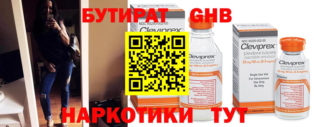 БУТИРАТ  БУТИРАТ 1.4BDO  Вход с VPN  Кропоткин 