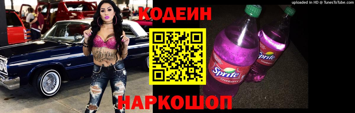 Кропоткин  Кодеиновый сироп Lean напиток Lean (лин)  Кодеин напиток Lean (лин)  Вход с VPN 