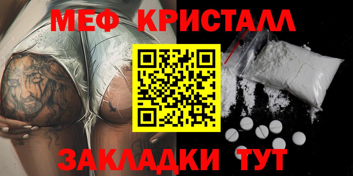МЯУ-МЯУ мяу мяу  Меф  Вход с VPN  Кропоткин  закладки  МЕФ мяу мяу 