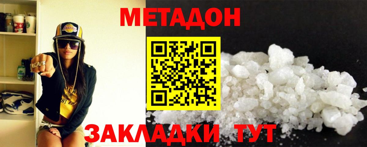 Метадон methadone  Вход с VPN  Кропоткин 